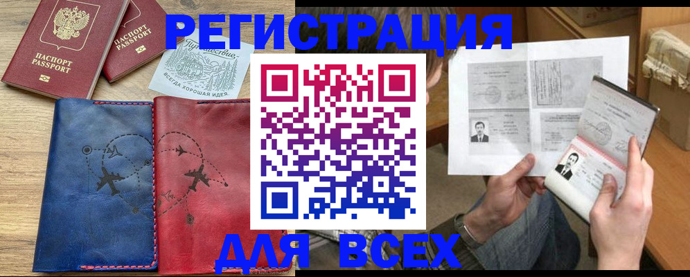 регистрация в Оби