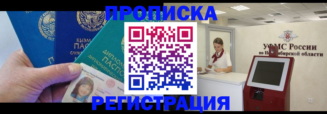 временная регистрация госуслуги в Оби