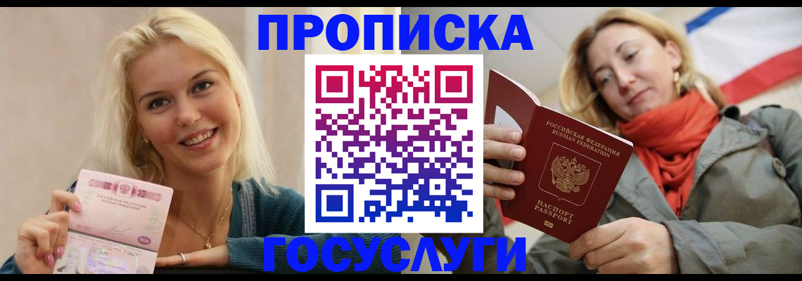 прописка гарантия в Оби
