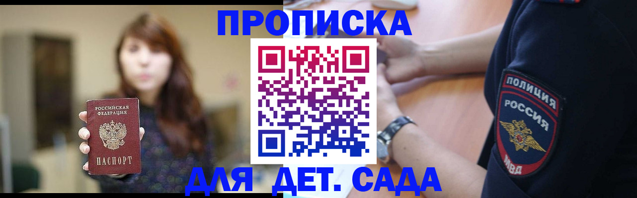 прописка для школы в Оби