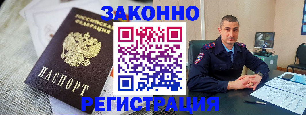 прописка 2025 в Оби